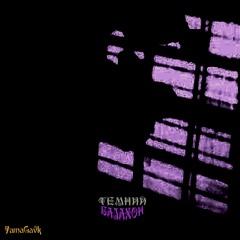 7amaGavk - Наглядова