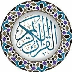 القرآن الكريم كامل  بصوت القارئ اسلام صبحي