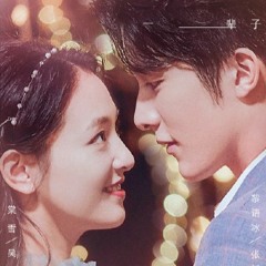 He Xuanlin (何宣林) - Snow and Ice (冰天雪地) Skate Into Love OST 《冰糖燉雪梨》