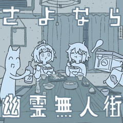 goodbye, ghost-city (ft. Hi-Chinote) by DenkiQujira