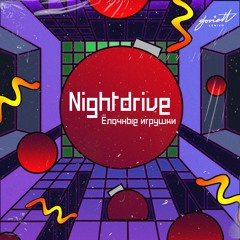Nightdrive - Ёлочные игрушки [SOVLO179]