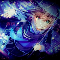 霖雨を縫う