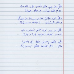 Lon L'Asal لون العسل