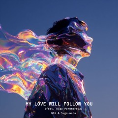 My Love Will follow You feat. Olga Ponomareva (Original Unreleased Mix)