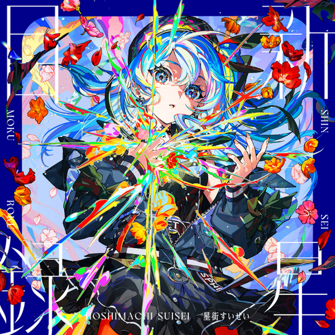 Stream DEADPOOL feat. 花譜 by 星街すいせい | Listen online for