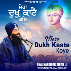 Mera Dukh Kaate Koye