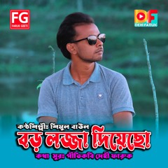 Boro Lozza Diyeso Faruk Geeti By Dehi Faruk