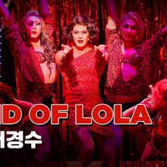 랩옵롤 서경수.mp3