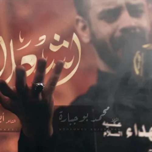 ‎⁨اشعلامه ؟ | محمد بوجبارة.