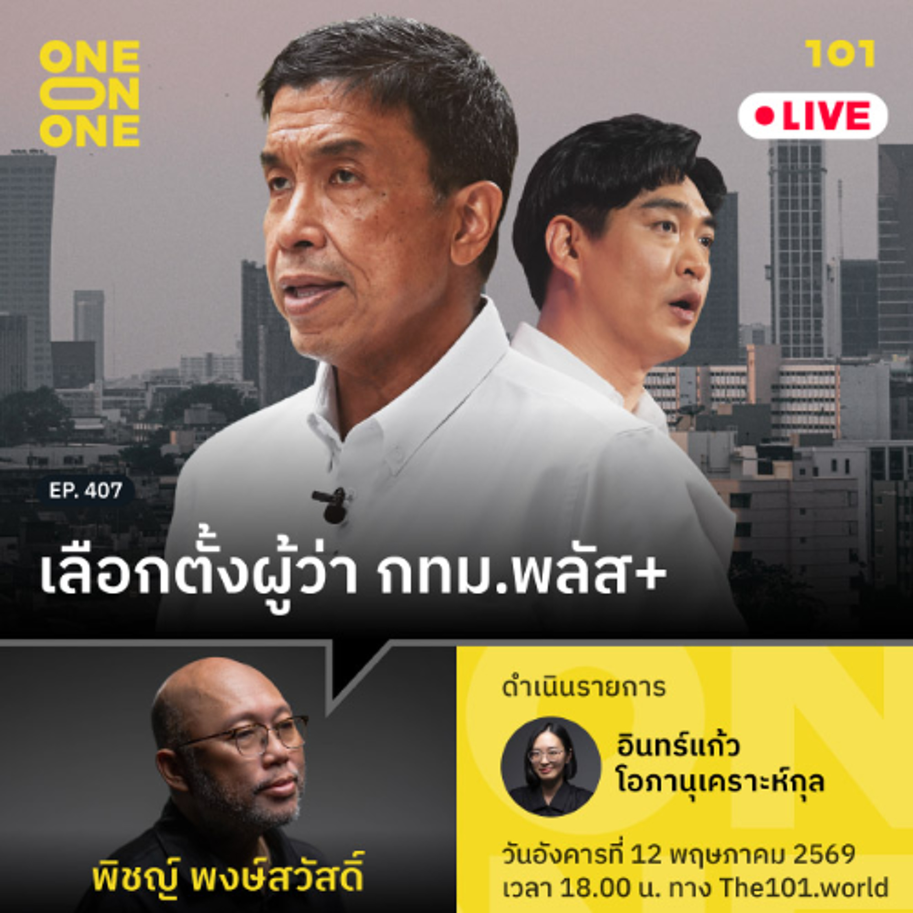 เลือกตั้งผู้ว่า กทม. พลัส+ | พิชญ์ พงษ์สวัสดิ์ | 101 One-on-One EP.407