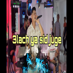 3lach ya sid el juge
