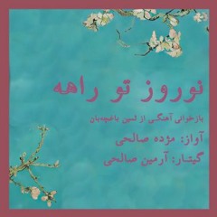 نوروز تو راهه