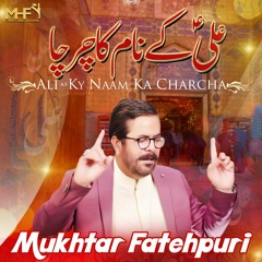 Ali Ke Naam Ka Charcha | Mukhtar Fatehpuri | New Manqabat Mola Ali(a.s) | 13 Rajab Qasida