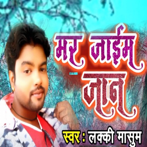 Mar jaib jaan