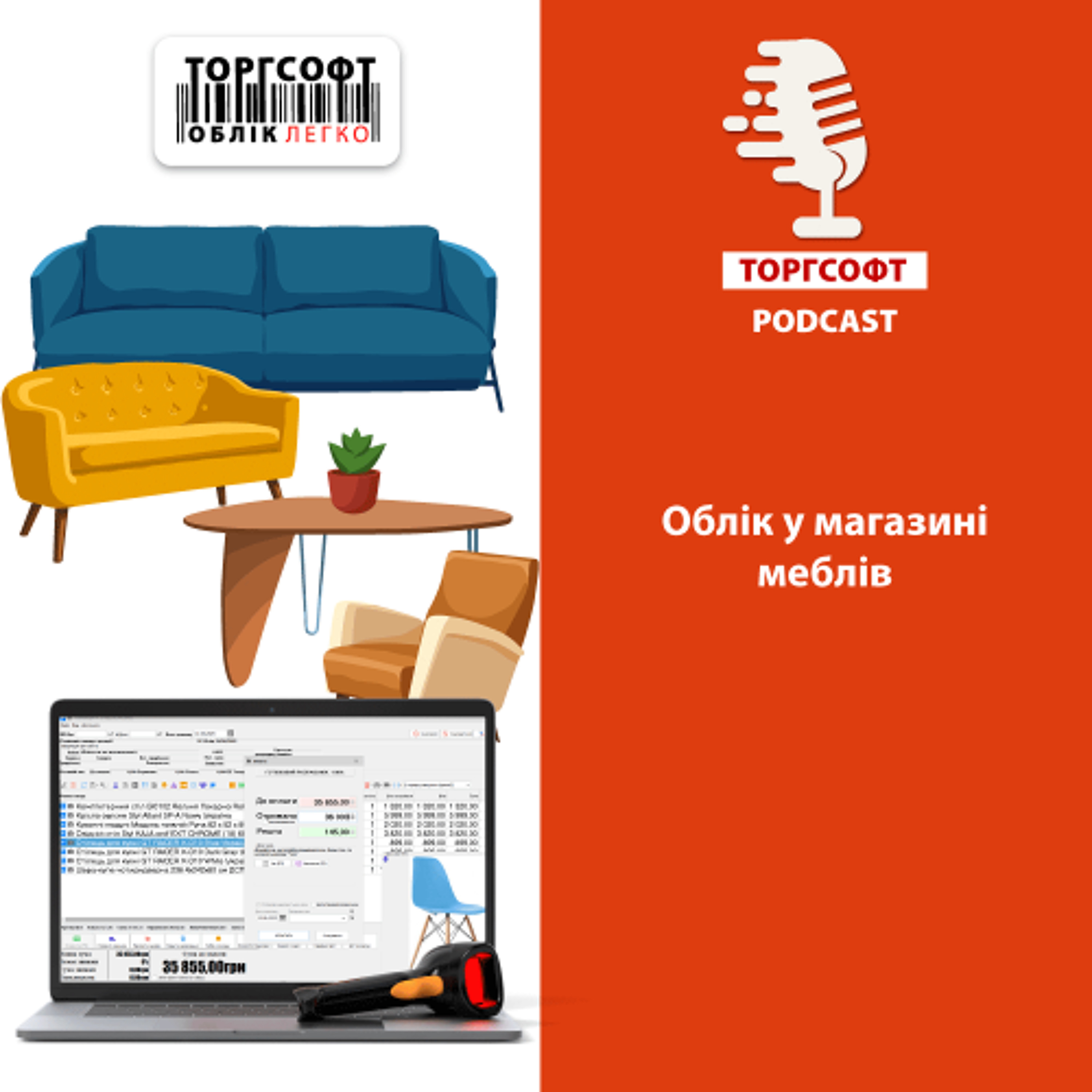 Облік у магазині меблів episode artwork