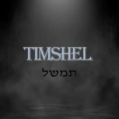 Timshel