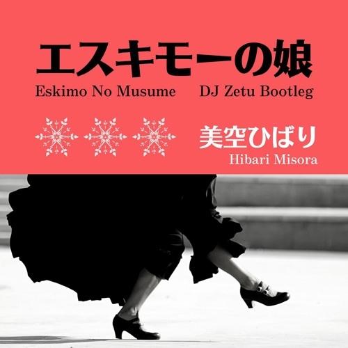 Hibari Misora - Eskimo No Musume (DJ Zetu Bootleg)