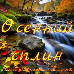 Заключительный крик