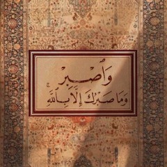 يا خجلتي من عتاب
