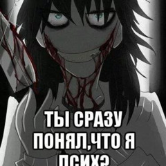 психочёска