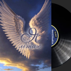 Я літаю над хмарами, хмарами