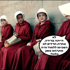 פרופ׳ יופי תירוש עם קרן נויבך על חוק להפרדה בתארים אקדמיים מתקדמים