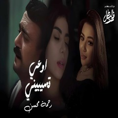 رحمة محسن - قهرة قلبي - مسلسل فهد البطل - 2025