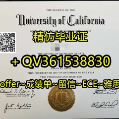 代办仿毕业证＋Q.V361538830 精造UC Davis加州大学戴维斯分校毕业证 高仿加州大学戴维斯分校文凭证书 学历认证