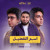 Artwork for اسم التفضيل