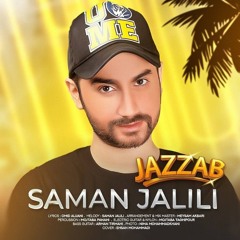 Saman Jalili - Jazzab | سامان جلیلی - جذاب