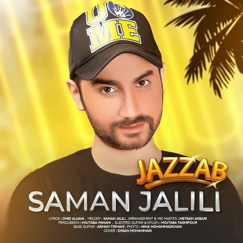 Saman Jalili - Jazzab | سامان جلیلی - جذاب