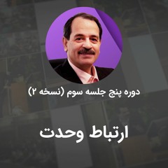 ارتباط وحدت