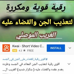 رقية الحرق والتعذيب والاخراج .mp3