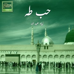 حب طه - زياد عبد الله - فرقة وصلة سماع