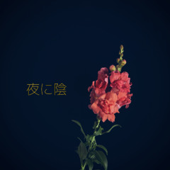 夜に陰(Yoru Ni Kage)