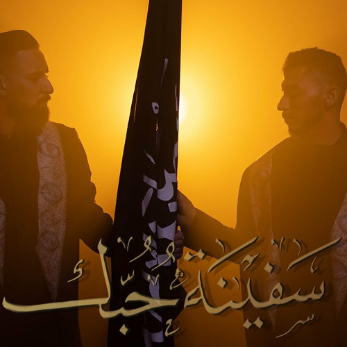 سفينة حبك | سيد جعفر البحراني و علي الحلواچي | محرم 1446 هـ 2024 م