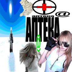 аптека (prod. @sarsye + @angwelss)