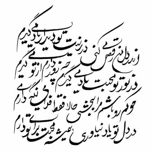 Ragheb - To Ra Ke Didam _   راغب - تو را که دیدم (