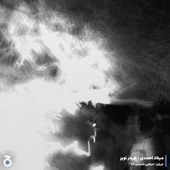 Jaryan Mix 047: Milad Ahmadi - Hormoz Noise