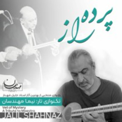 سه گاه از زبان تار  - نیما مهندسان
