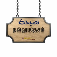 Islam is the Blessing of Allah - Tamil