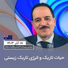 حیات تاریک و انرژی تاریک زیستی