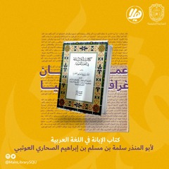 الإبانة في اللغة العربية