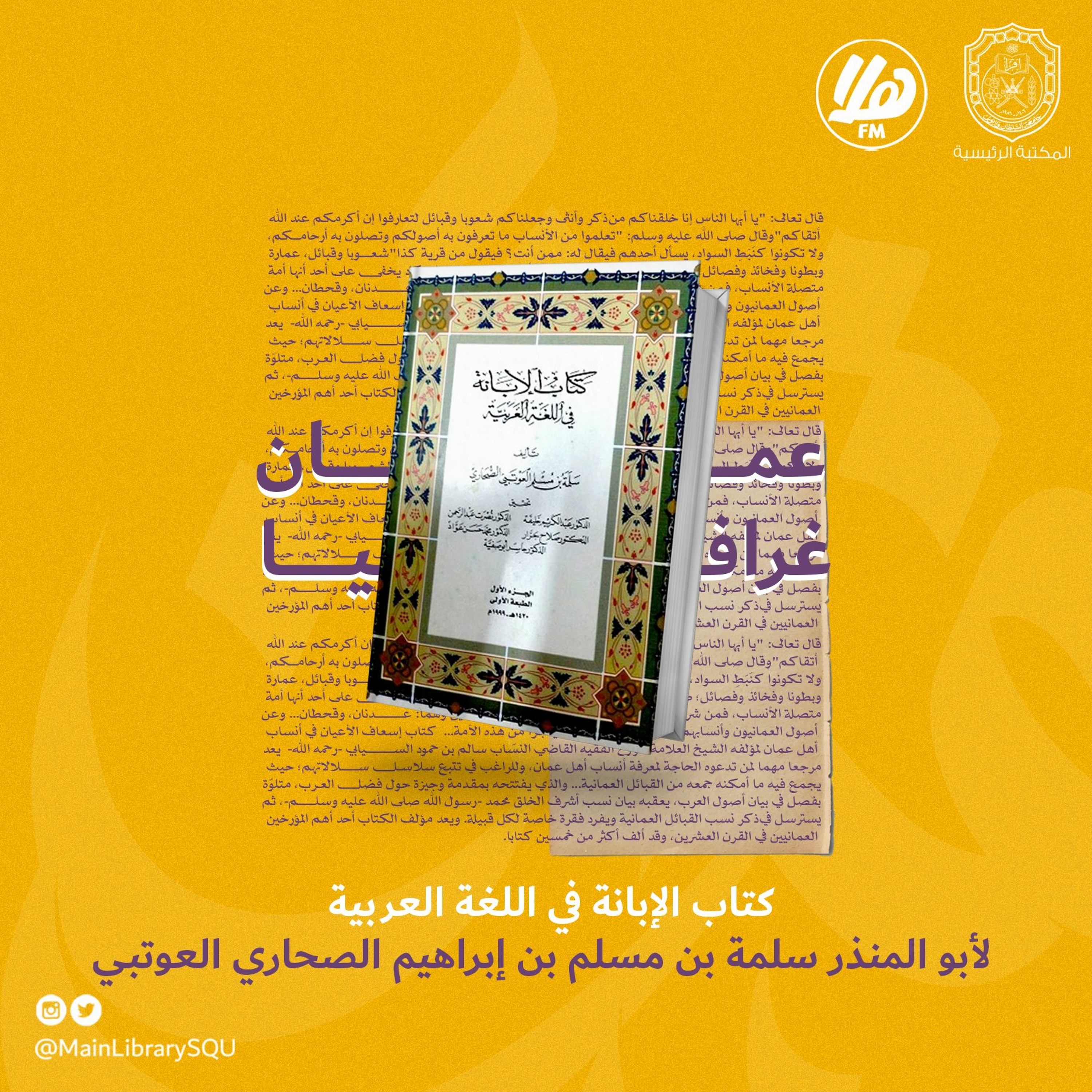 الإبانة في اللغة العربية