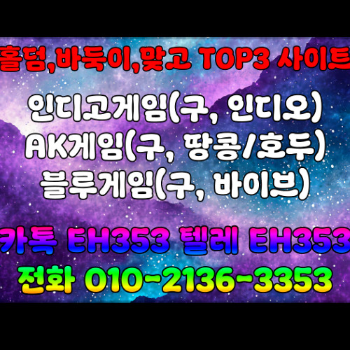 AK바둑이『𝟎𝟏𝟎=𝟐𝟏𝟑𝟔-𝟑𝟑𝟓𝟑』땅콩게임홀덤⨂호두게임주소⩀포커사이트⩵무설치게임🃳와일드게임ዲ어수홀덤ވ