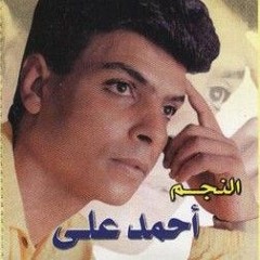 اسمي مكتوب - احمد علي.mp3