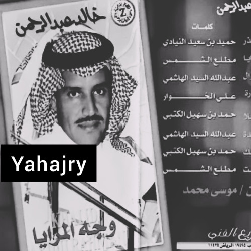 خالد عبدالرحمن - طمني عليك