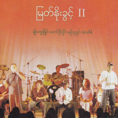 Yuu Aung Chit Tal