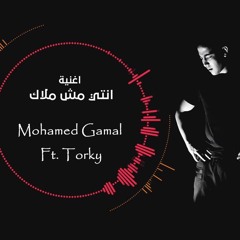 Anty Msha Malak _ Mohamed Gamal Ft. Torky _ Audio and Video Clip (2020)
