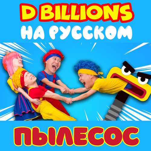 Stream by D Billions Listen online for free on SoundCloud